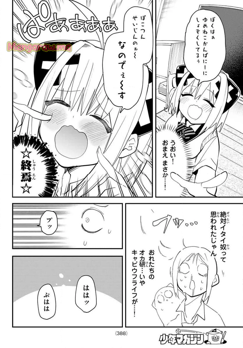 ゆめねこねくと - 第13話 - Page 14