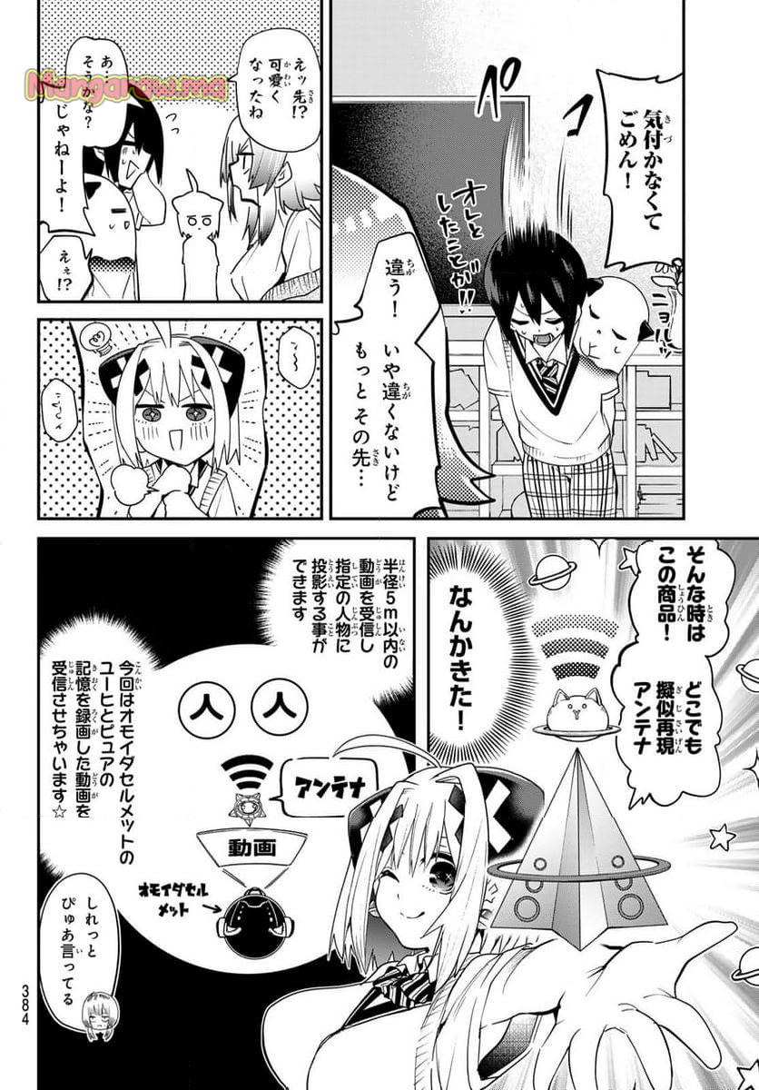 ゆめねこねくと - 第14話 - Page 12