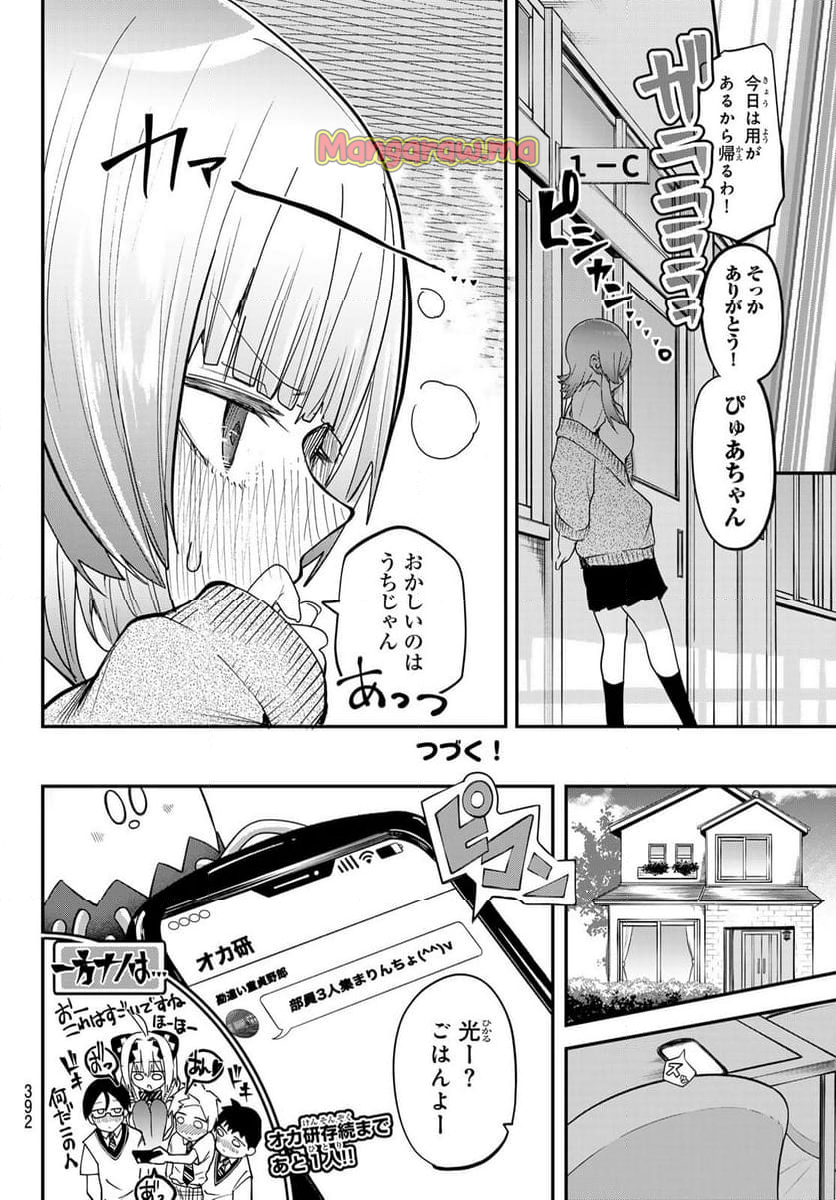 ゆめねこねくと - 第14話 - Page 20