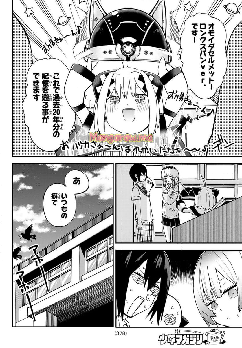 ゆめねこねくと - 第14話 - Page 6