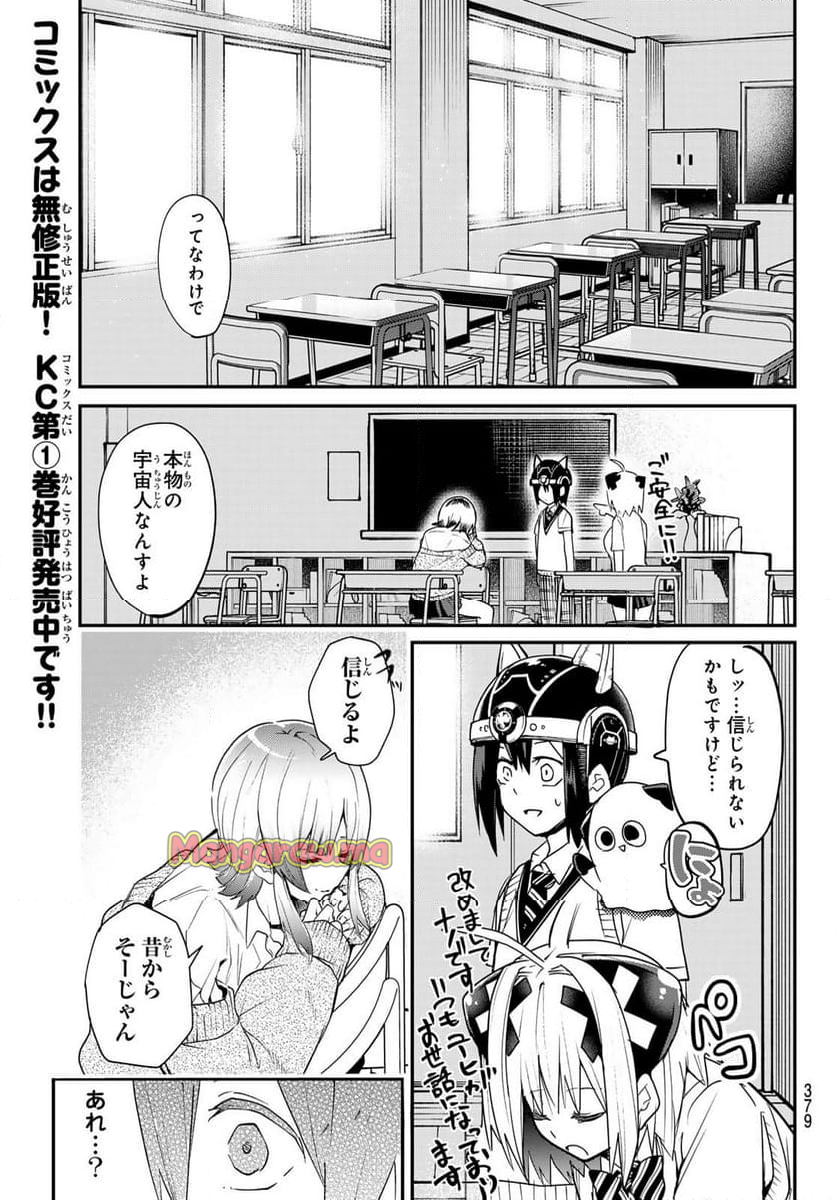 ゆめねこねくと - 第14話 - Page 7