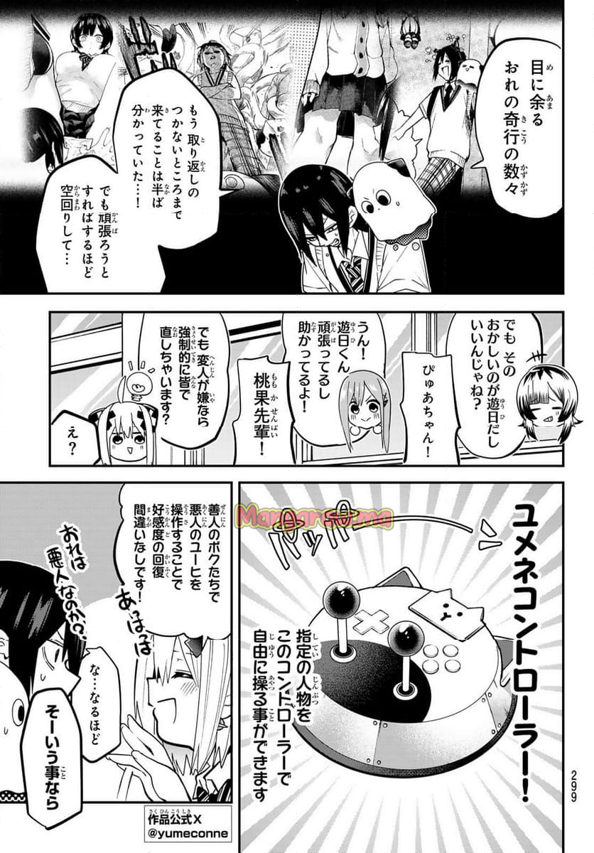 ゆめねこねくと - 第16話 - Page 3