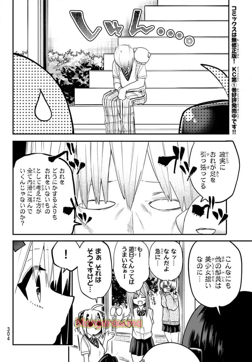 ゆめねこねくと - 第16話 - Page 8