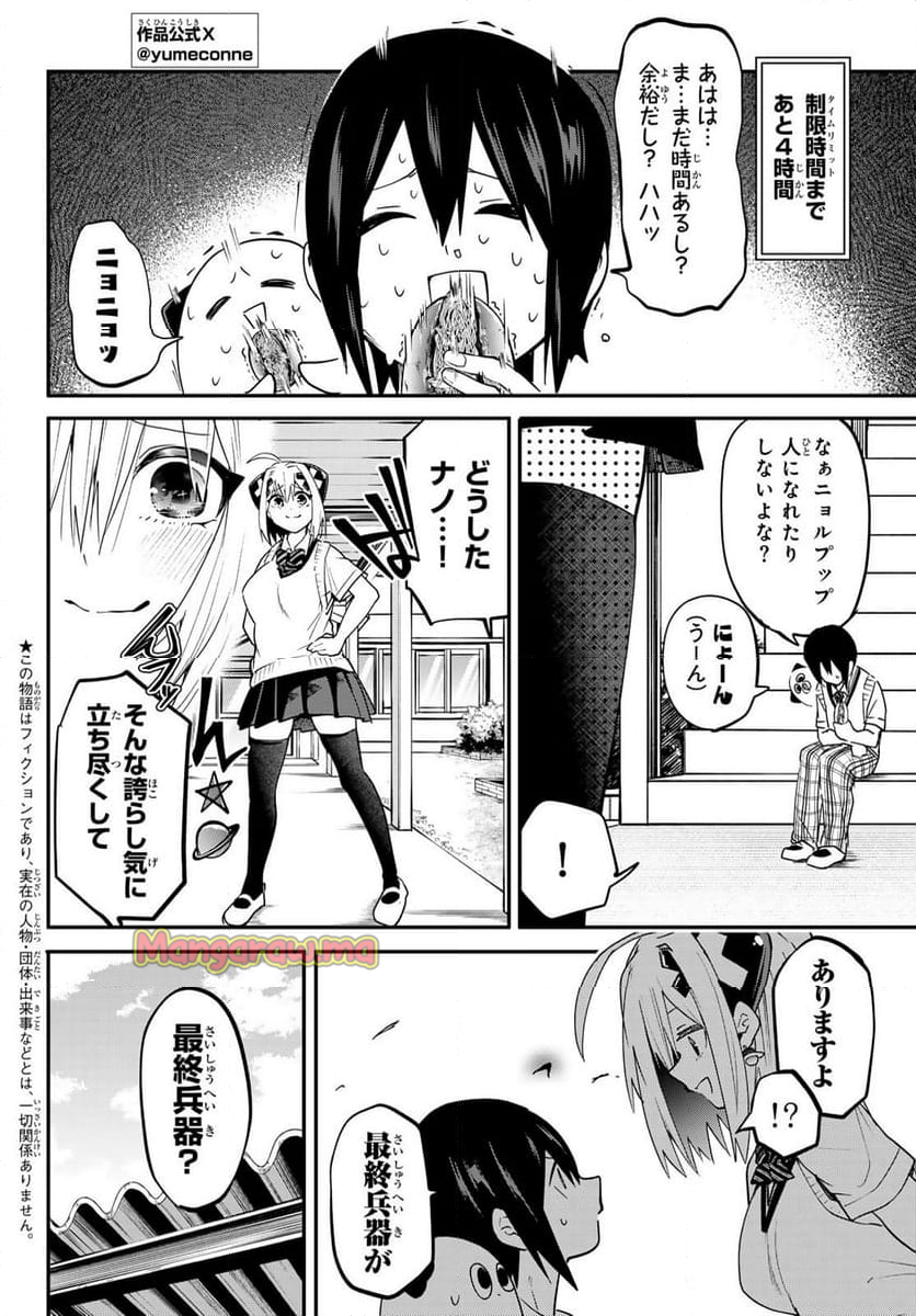 ゆめねこねくと - 第17話 - Page 2