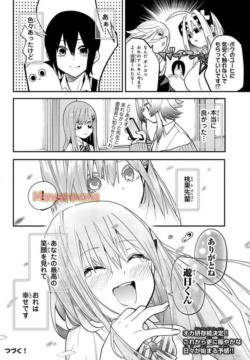 ゆめねこねくと - 第17話 - Page 20