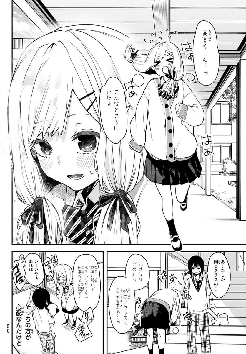 ゆめねこねくと - 第3話 - Page 16