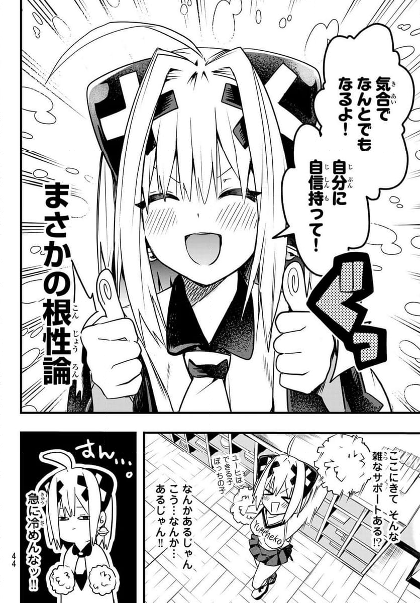 ゆめねこねくと - 第3話 - Page 10