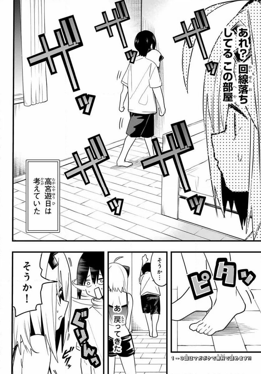 ゆめねこねくと - 第4話 - Page 2