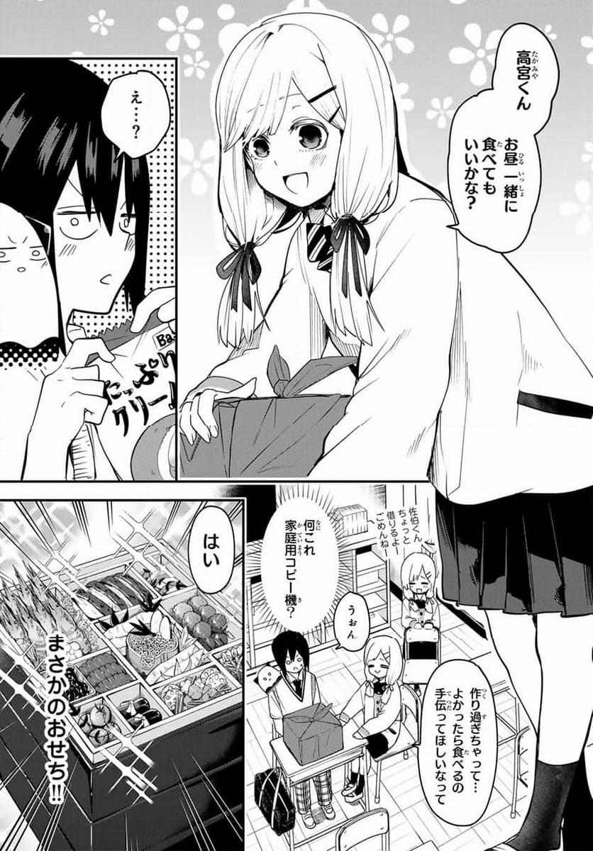 ゆめねこねくと - 第4話 - Page 11