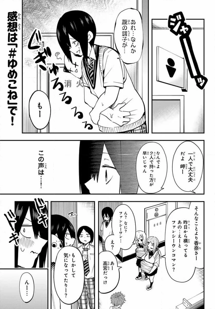 ゆめねこねくと - 第4話 - Page 13