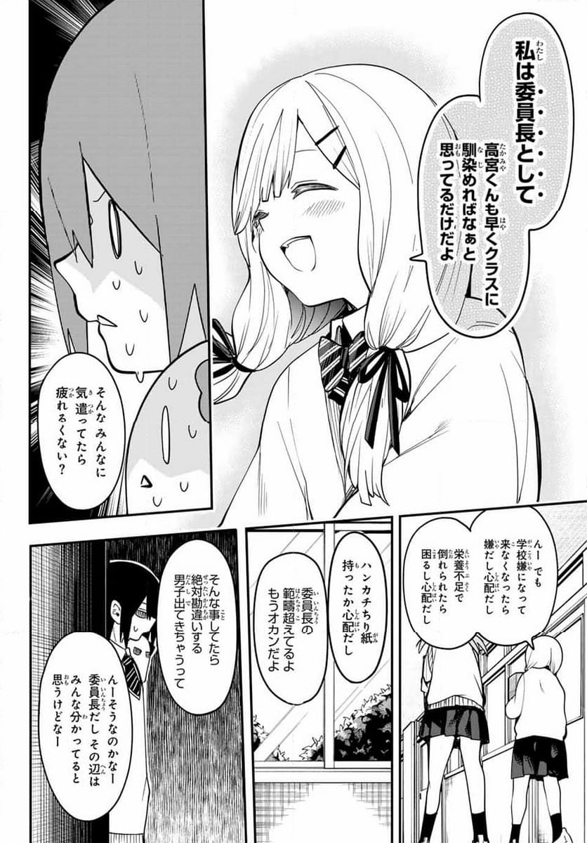 ゆめねこねくと - 第4話 - Page 14