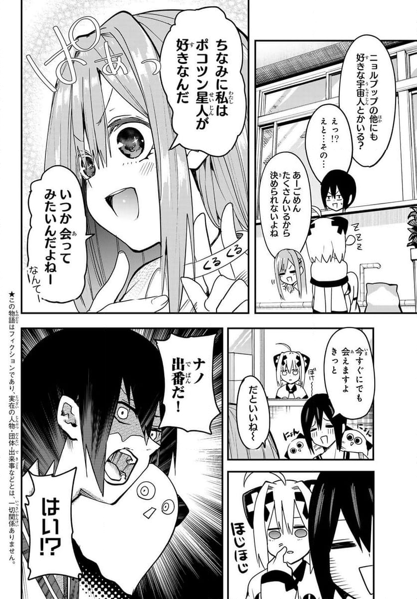 ゆめねこねくと - 第6話 - Page 5