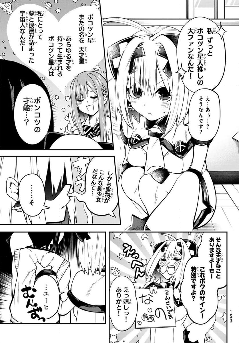 ゆめねこねくと - 第6話 - Page 8