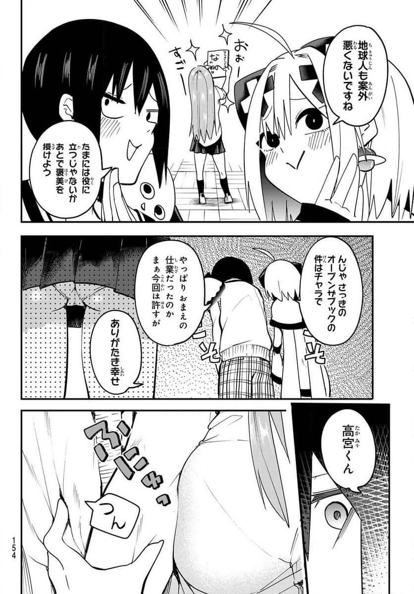 ゆめねこねくと - 第6話 - Page 9