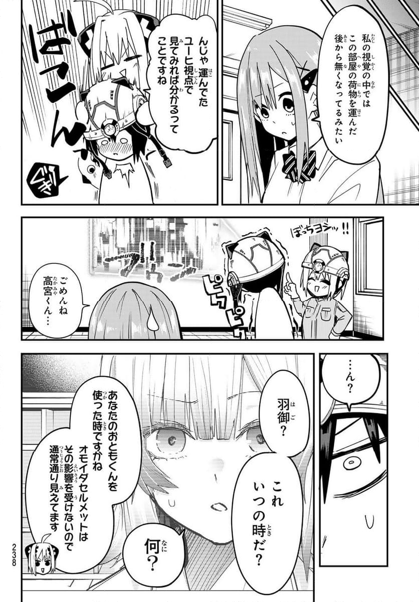 ゆめねこねくと - 第7話 - Page 14