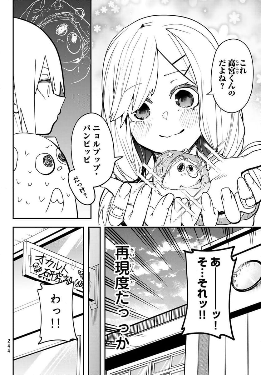 ゆめねこねくと - 第7話 - Page 20