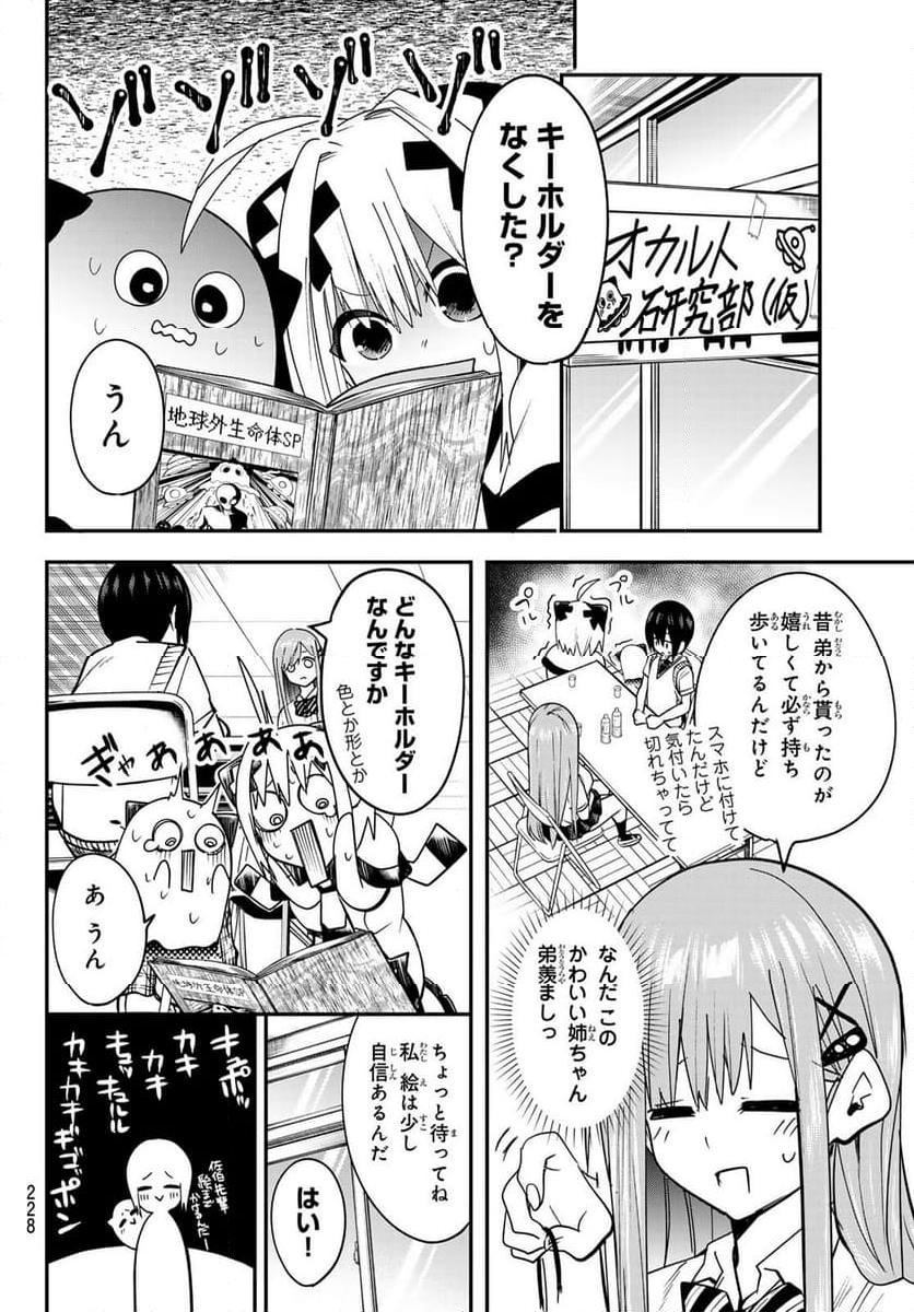 ゆめねこねくと - 第7話 - Page 4