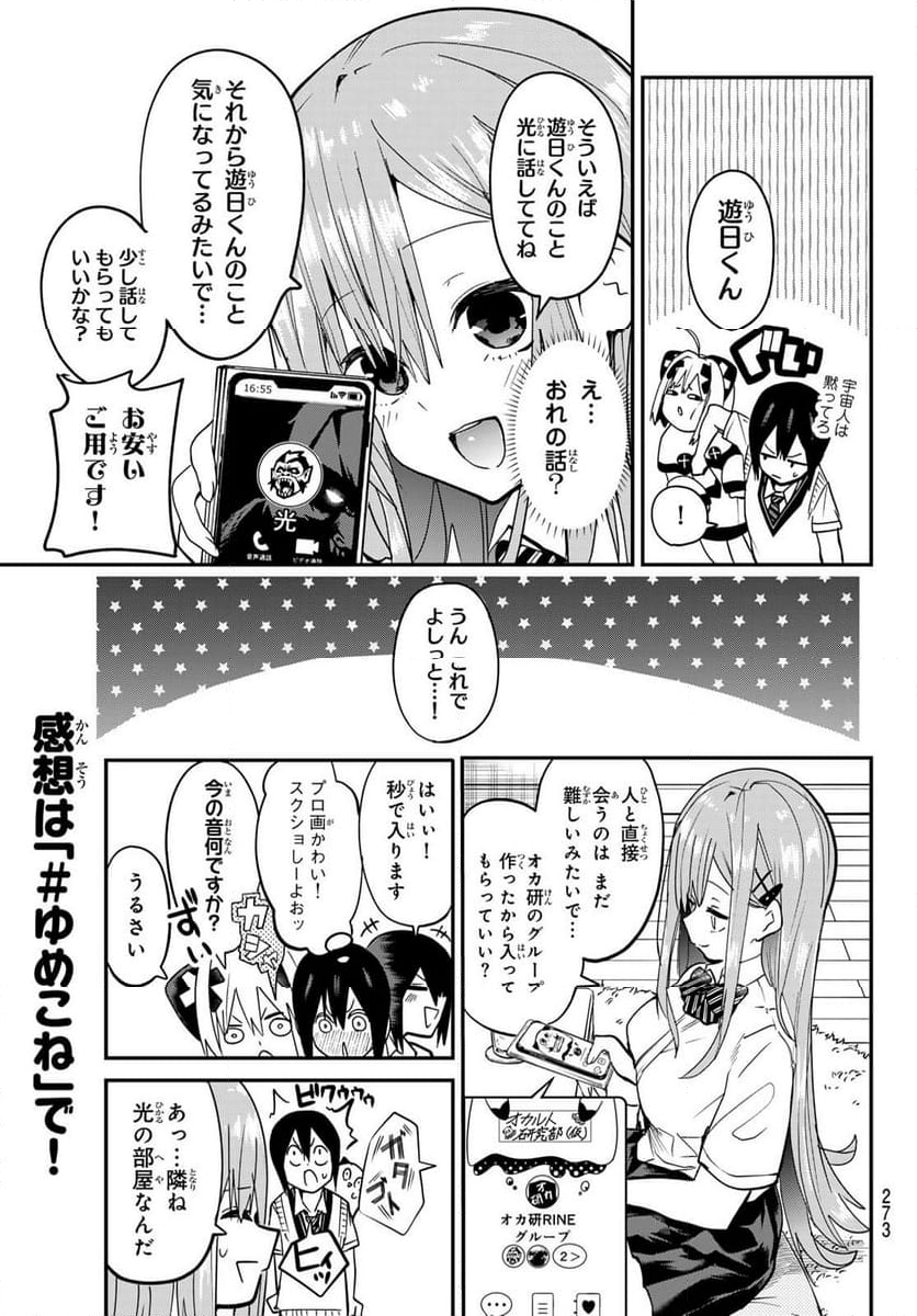 ゆめねこねくと - 第8話 - Page 5