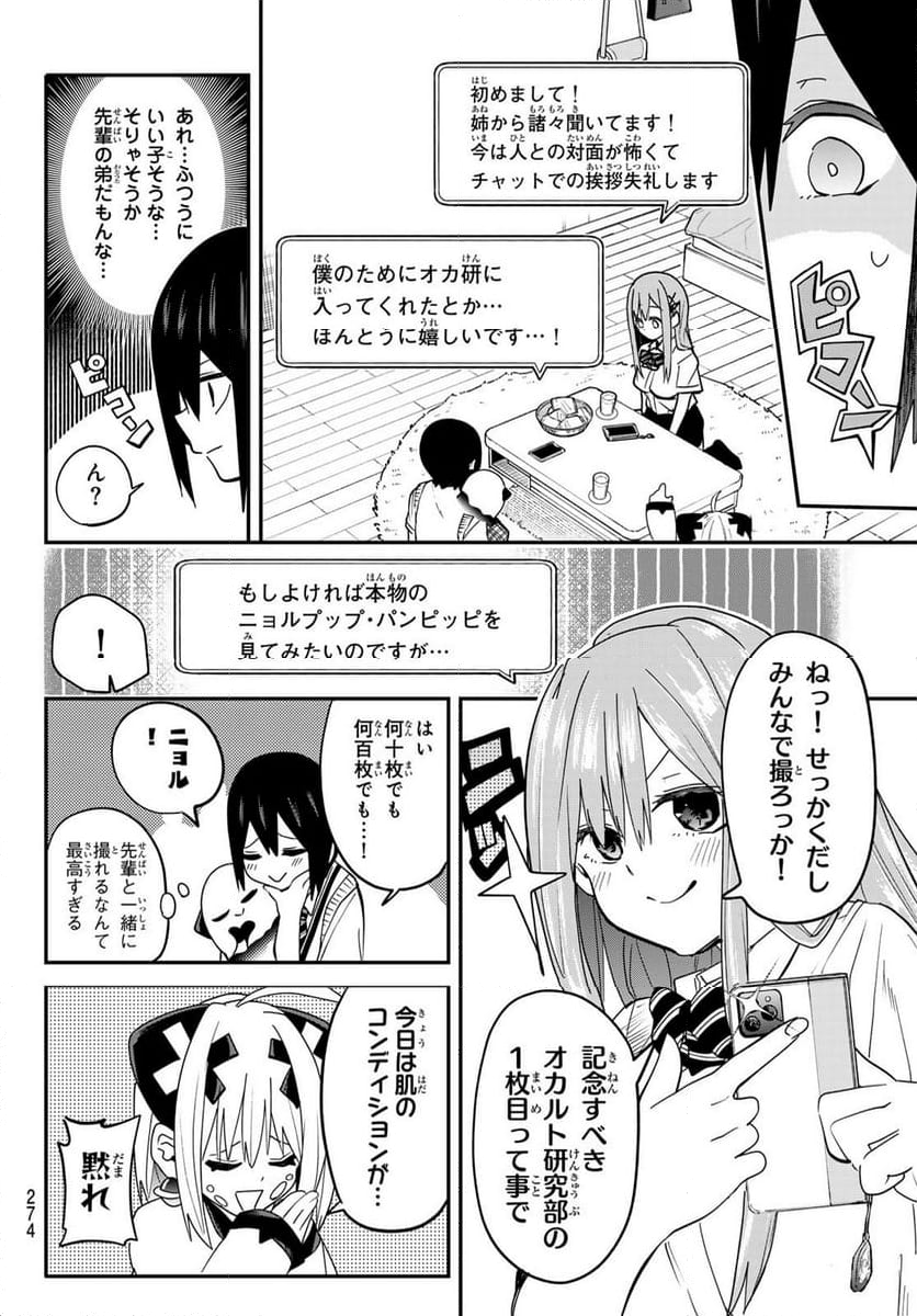 ゆめねこねくと - 第8話 - Page 6