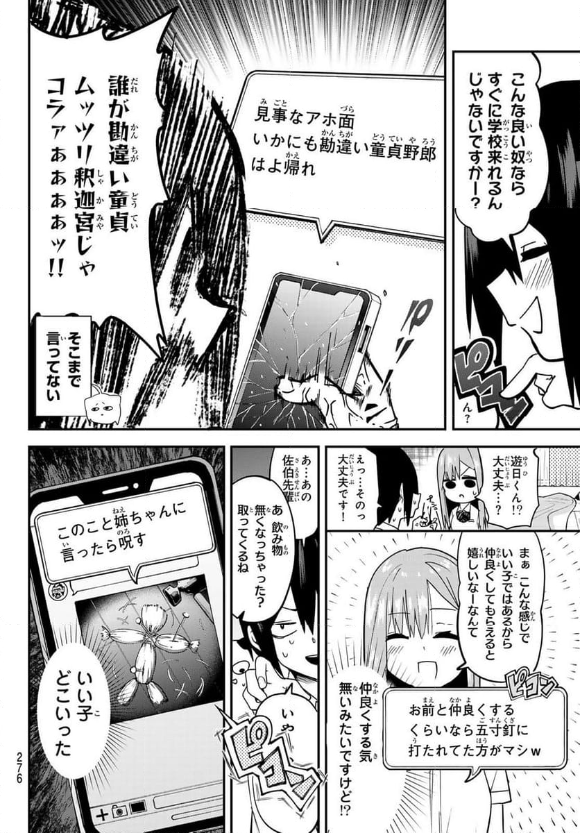 ゆめねこねくと - 第8話 - Page 8