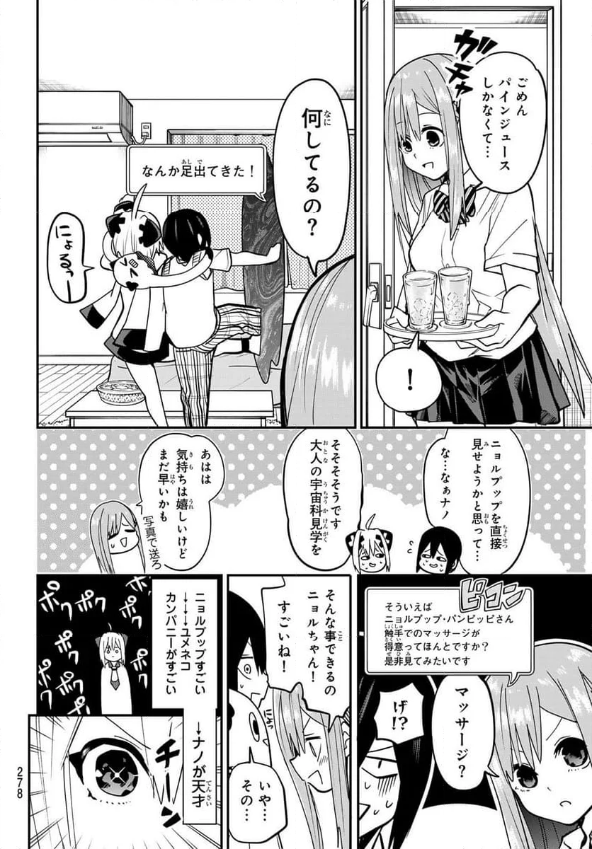 ゆめねこねくと - 第8話 - Page 10