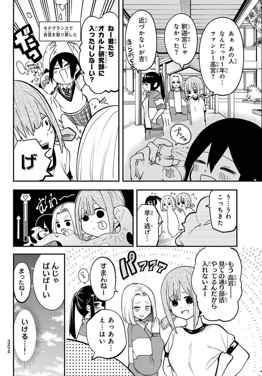 ゆめねこねくと - 第9話 - Page 12