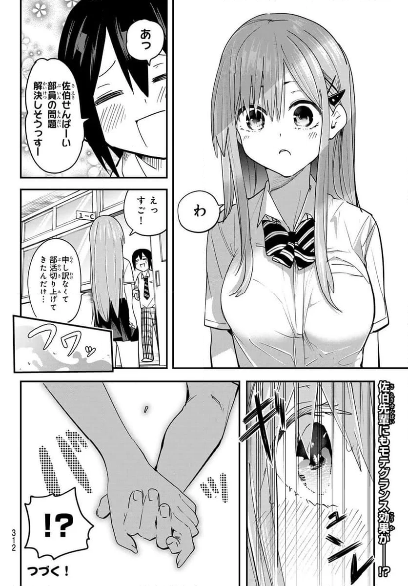 ゆめねこねくと - 第9話 - Page 20