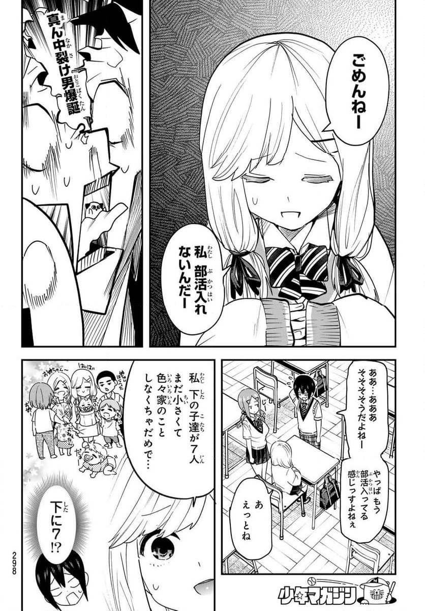 ゆめねこねくと - 第9話 - Page 6