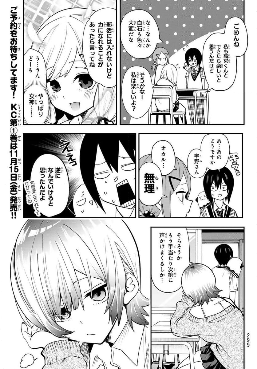 ゆめねこねくと - 第9話 - Page 7