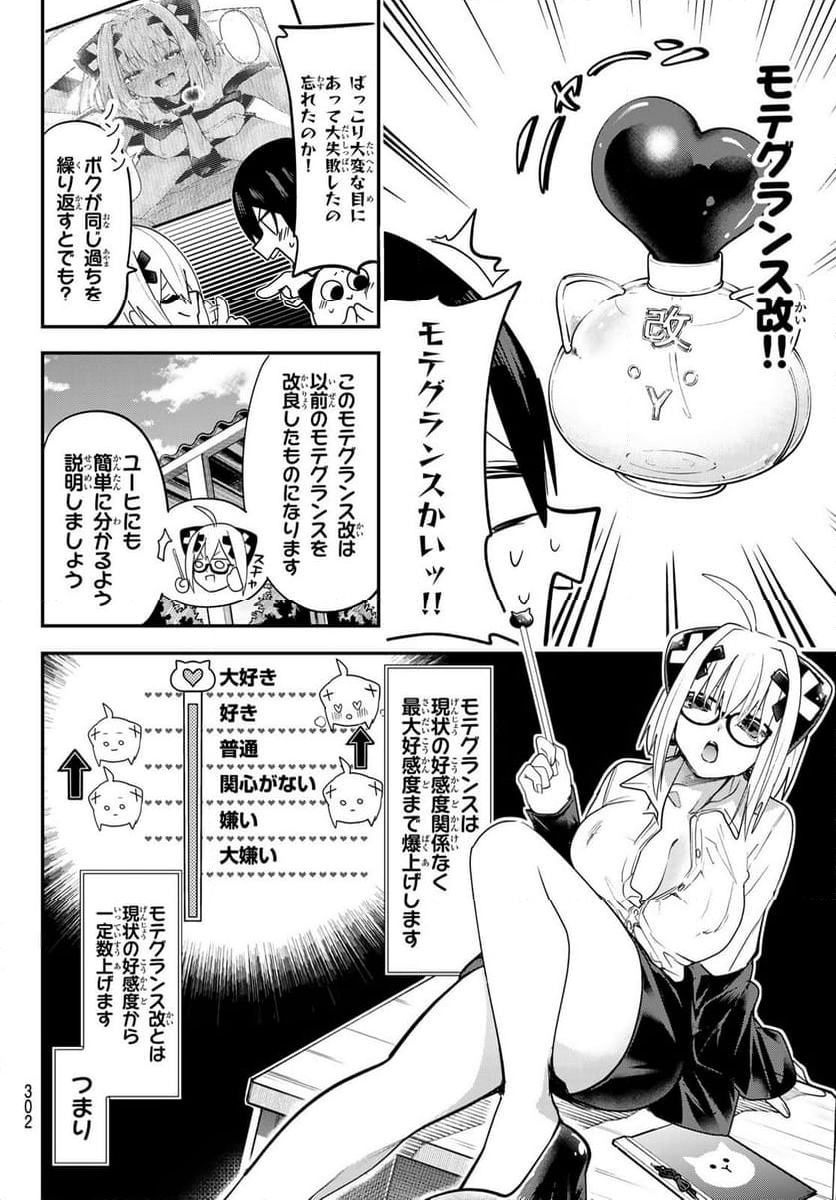 ゆめねこねくと - 第9話 - Page 10