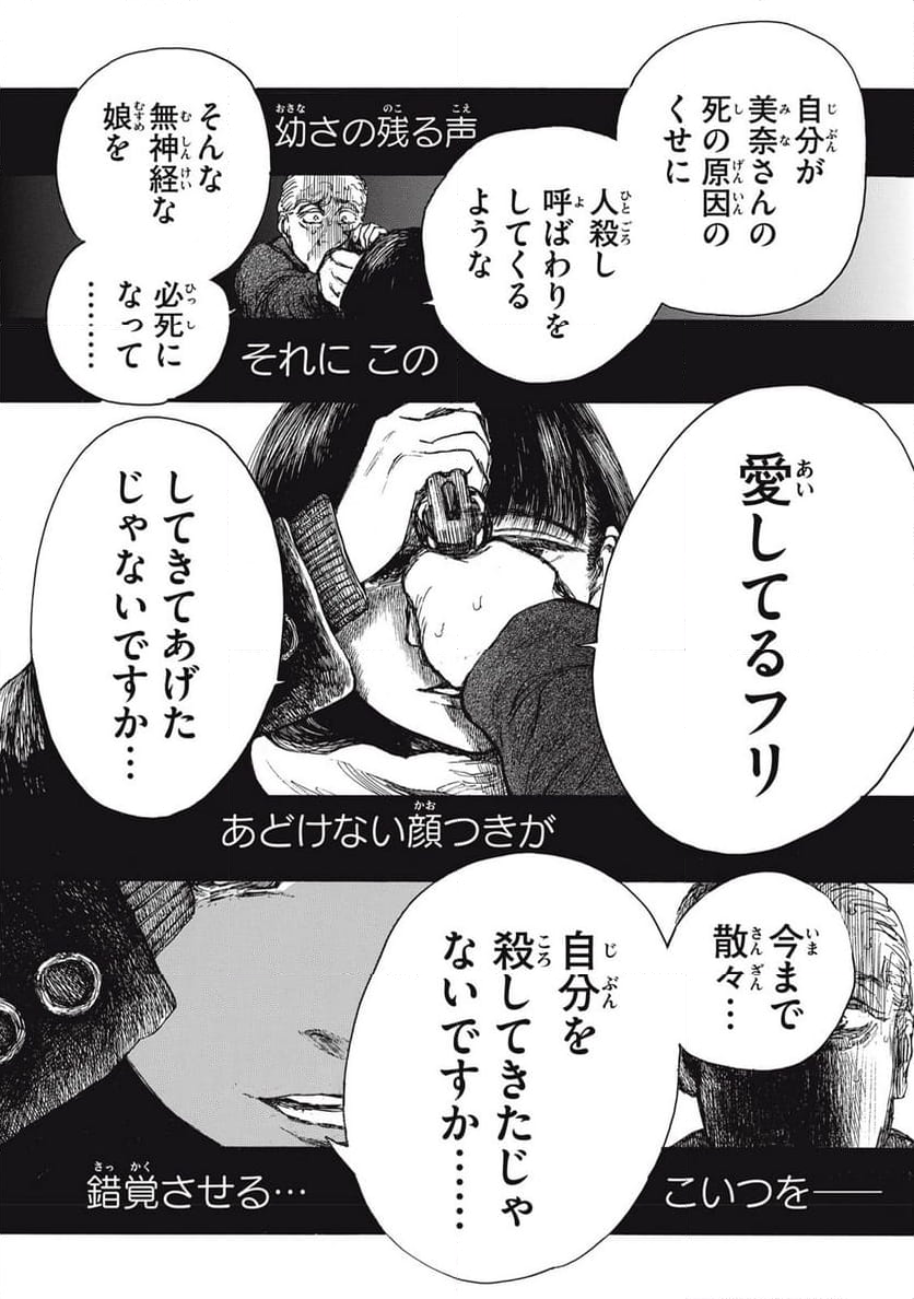 私の胎の中の化け物 - 第54話 - Page 6