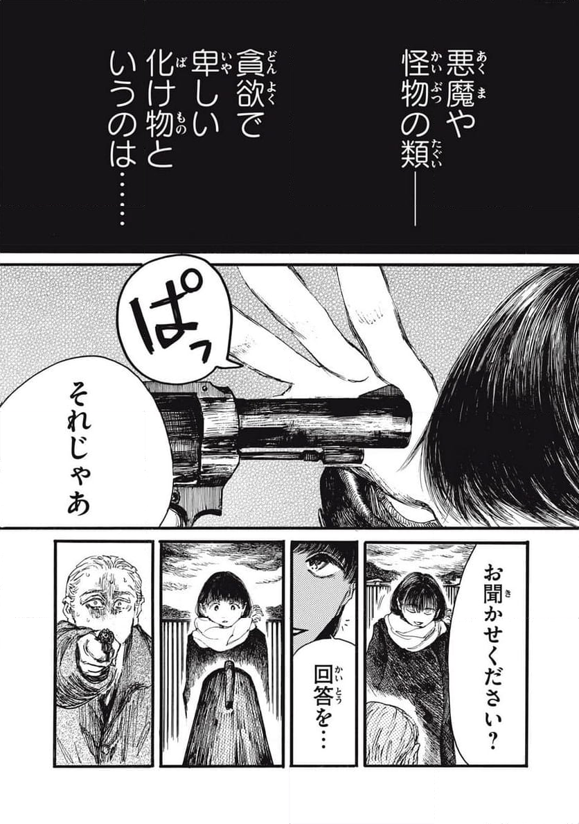 私の胎の中の化け物 - 第54話 - Page 8