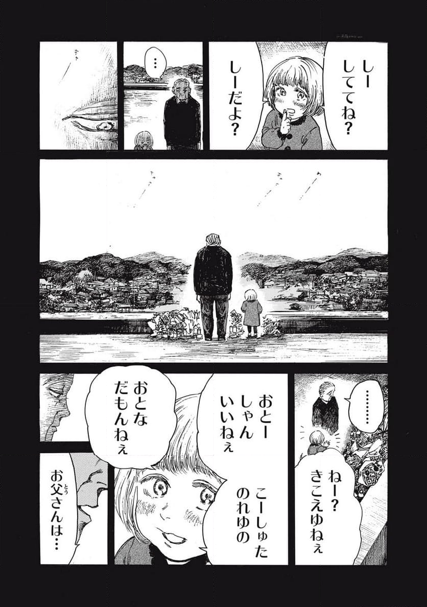 私の胎の中の化け物 - 第55話 - Page 3