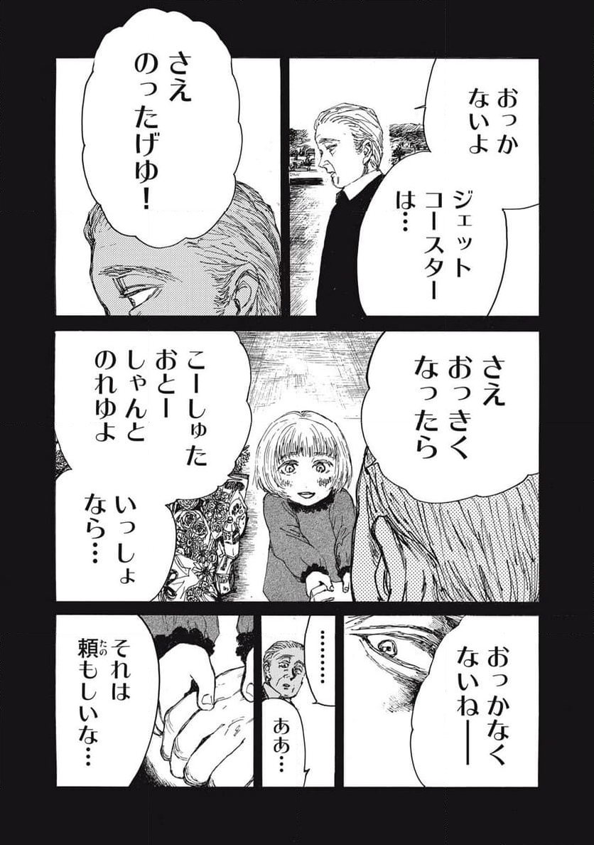 私の胎の中の化け物 - 第55話 - Page 4