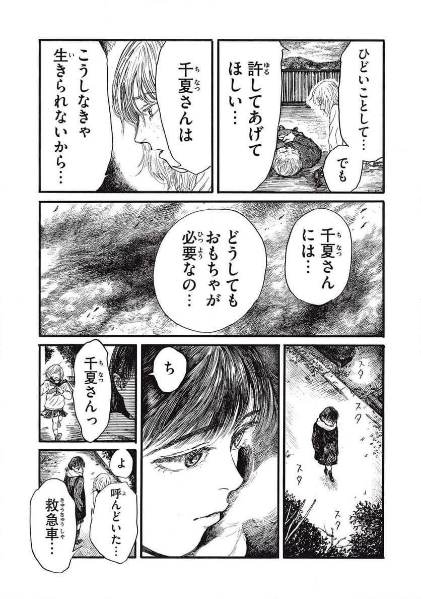 私の胎の中の化け物 - 第58話 - Page 12