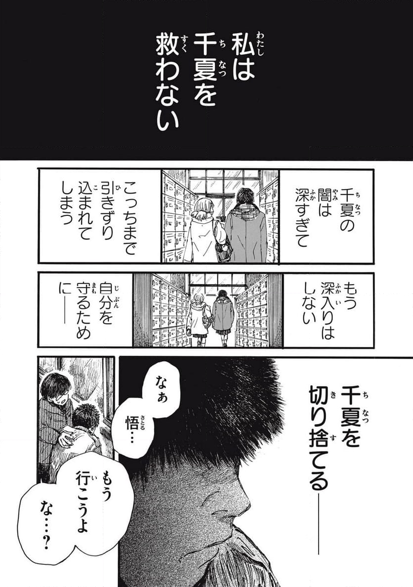 私の胎の中の化け物 - 第58話 - Page 6