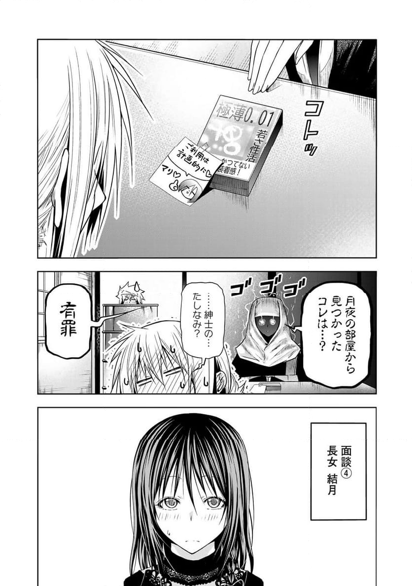 てんぷる - 第101話 - Page 14