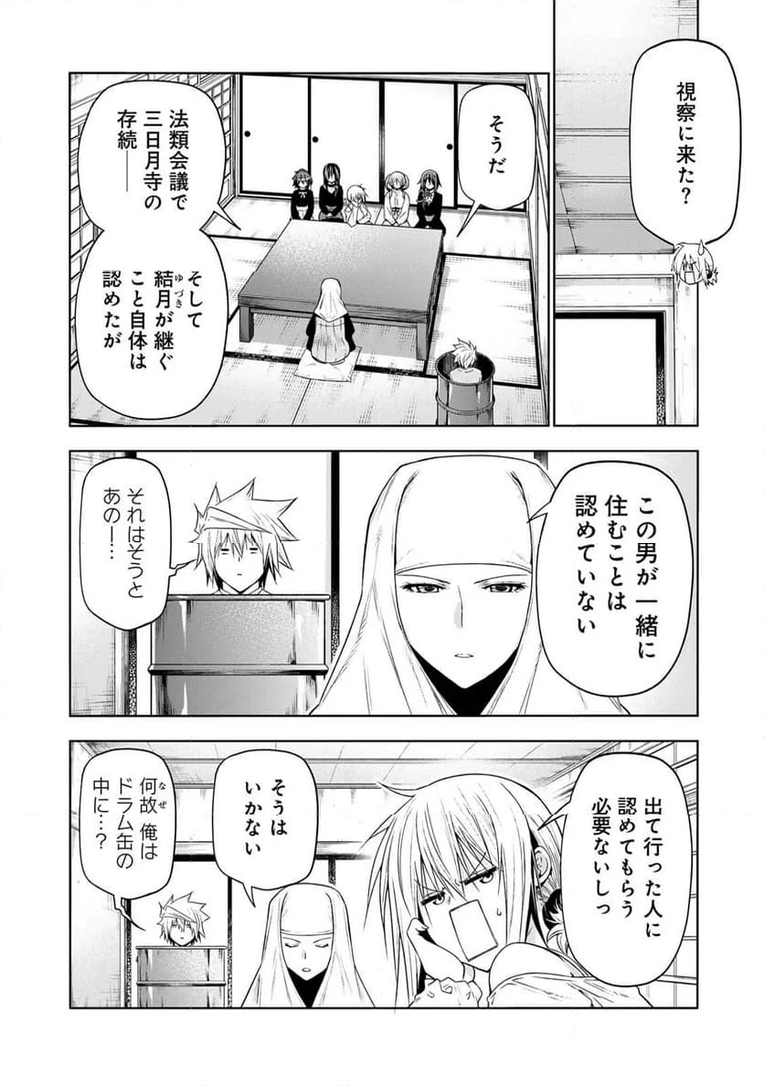 てんぷる - 第101話 - Page 6