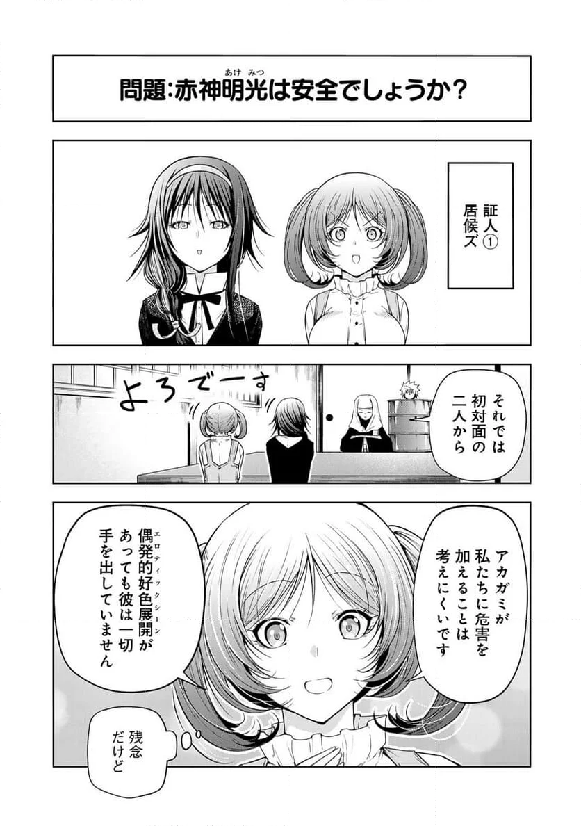 てんぷる - 第101話 - Page 10