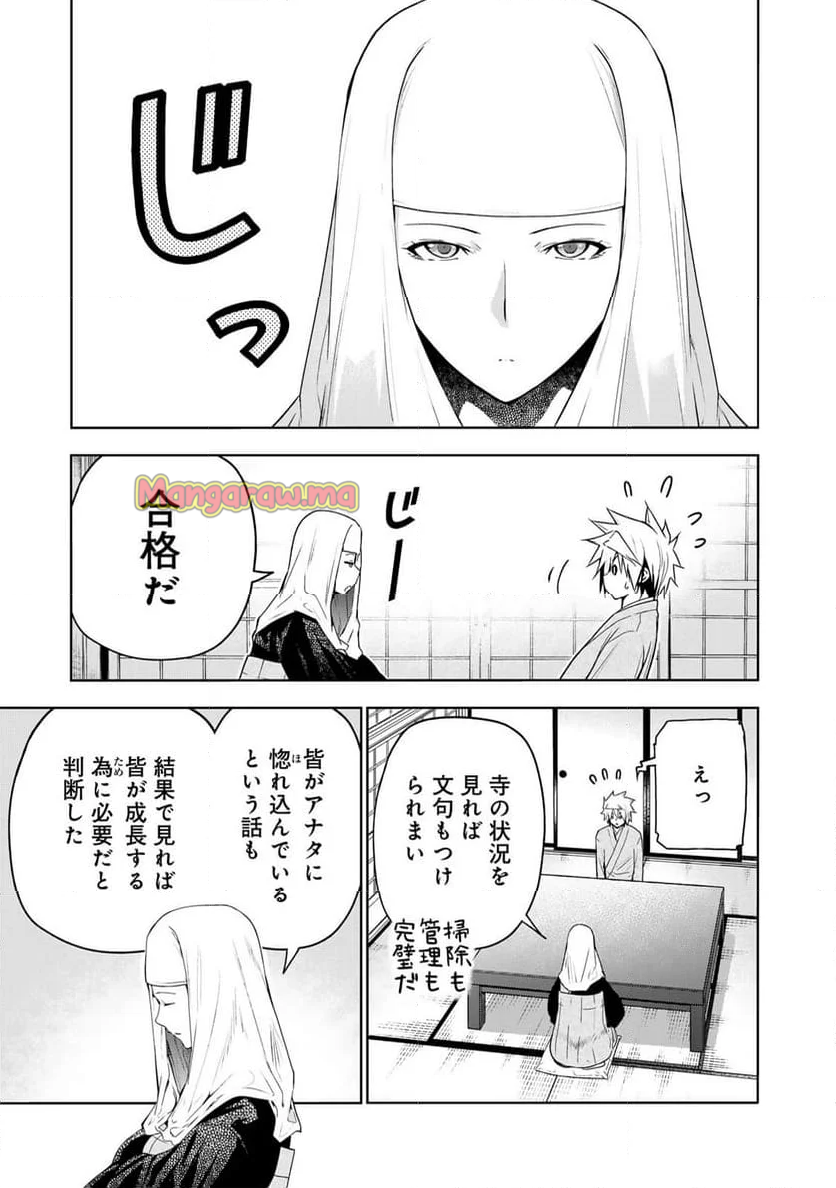 てんぷる - 第103話 - Page 1