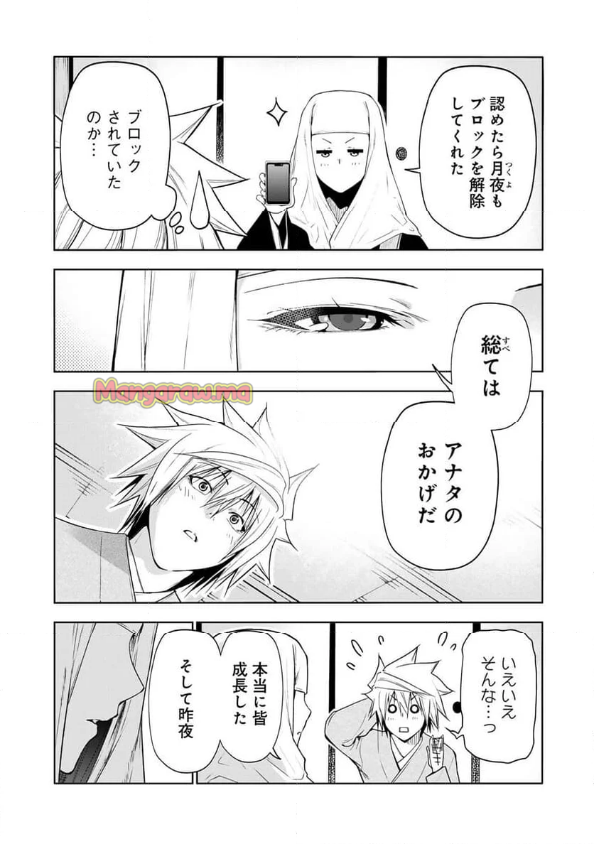 てんぷる - 第103話 - Page 2