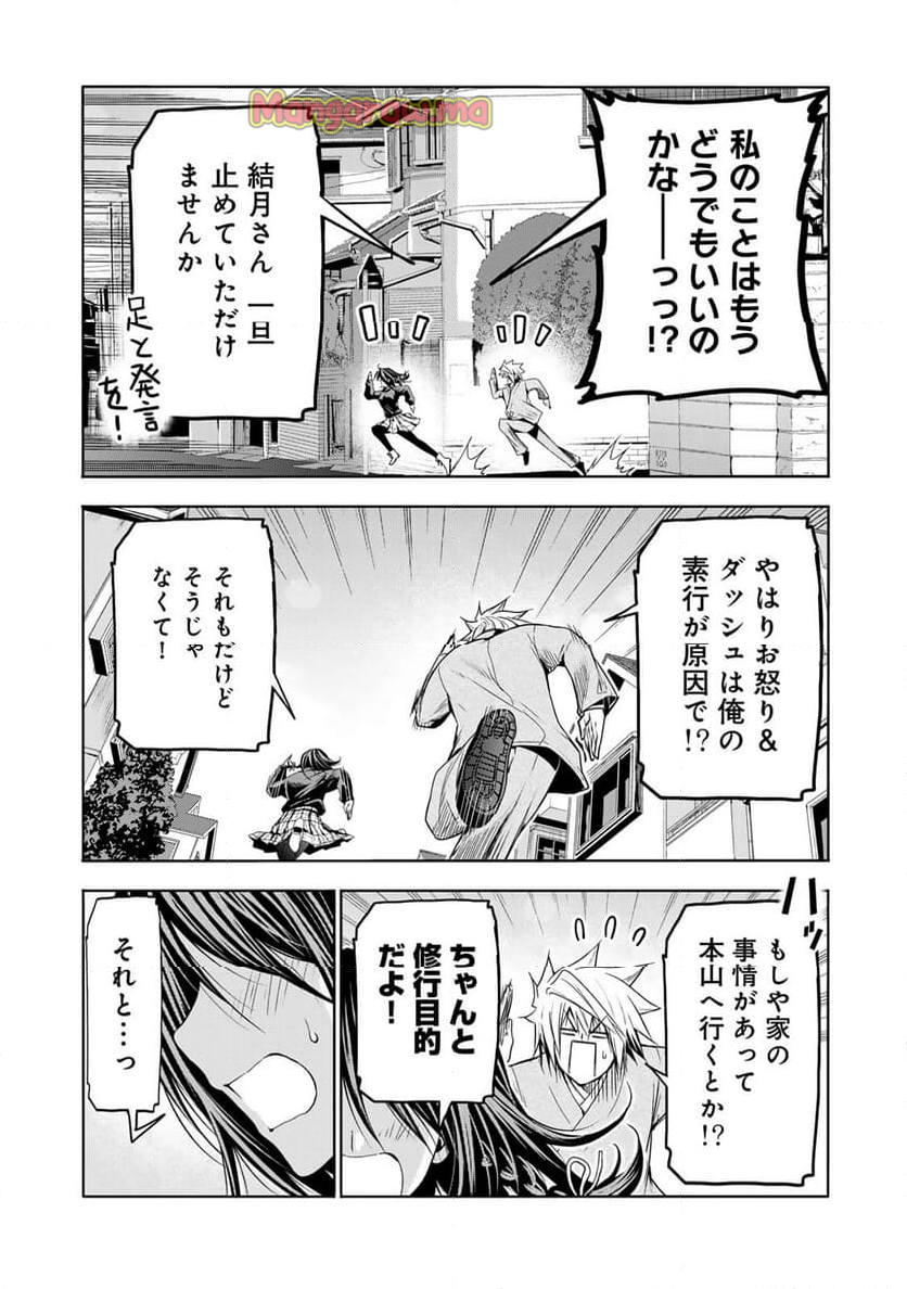 てんぷる - 第103話 - Page 16