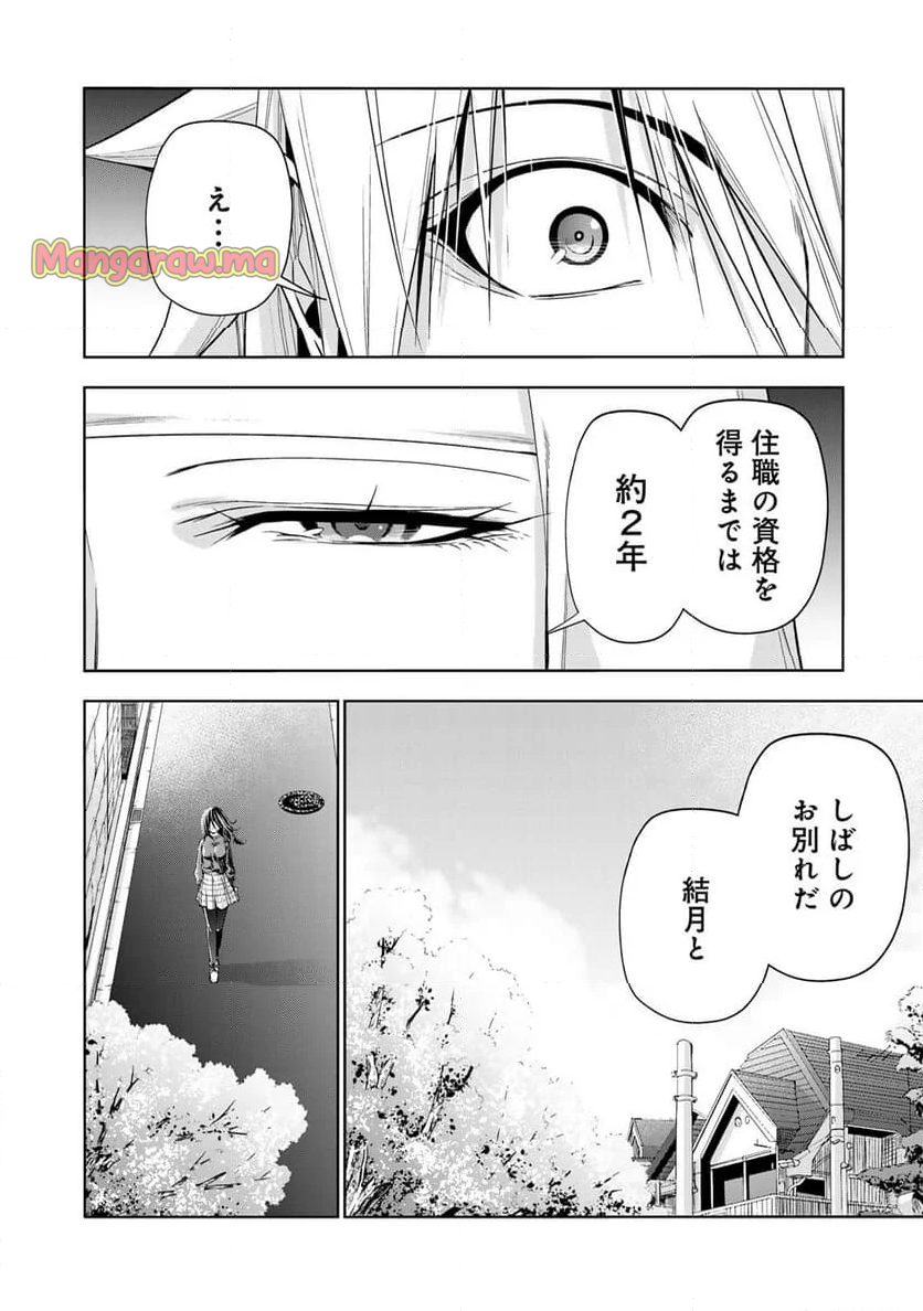 てんぷる - 第103話 - Page 4