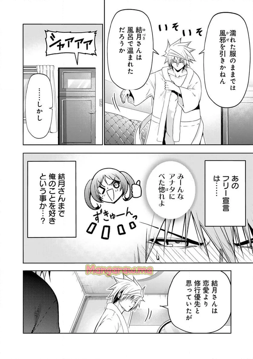 てんぷる - 第105話 - Page 6