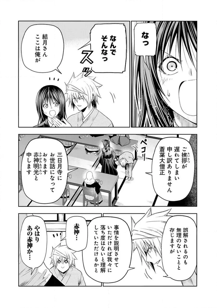 てんぷる - 第90話 - Page 11