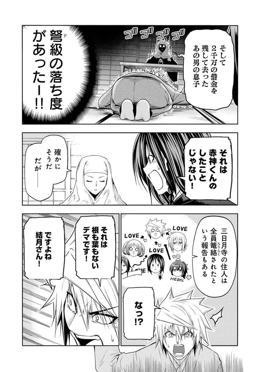 てんぷる - 第90話 - Page 13