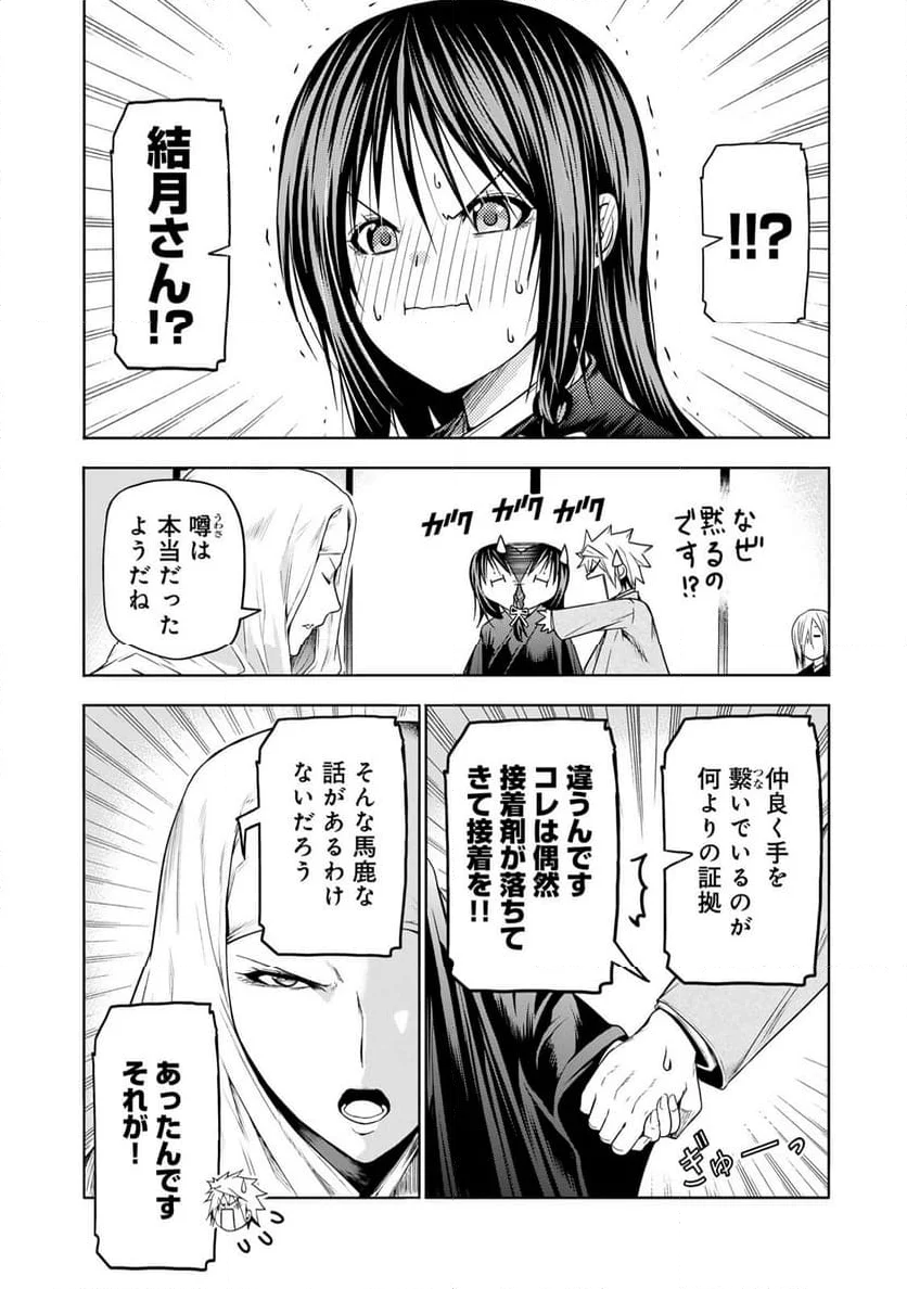 てんぷる - 第90話 - Page 14