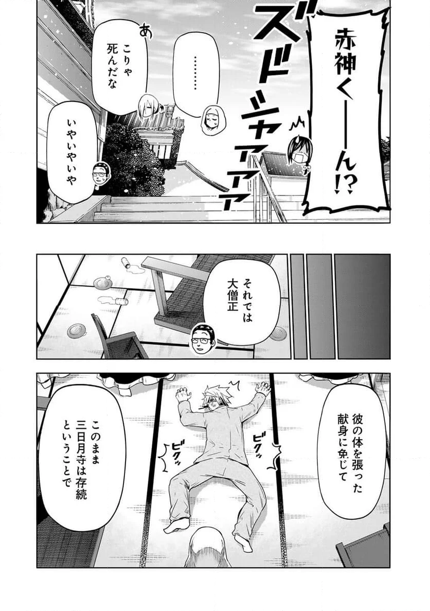 てんぷる - 第90話 - Page 25