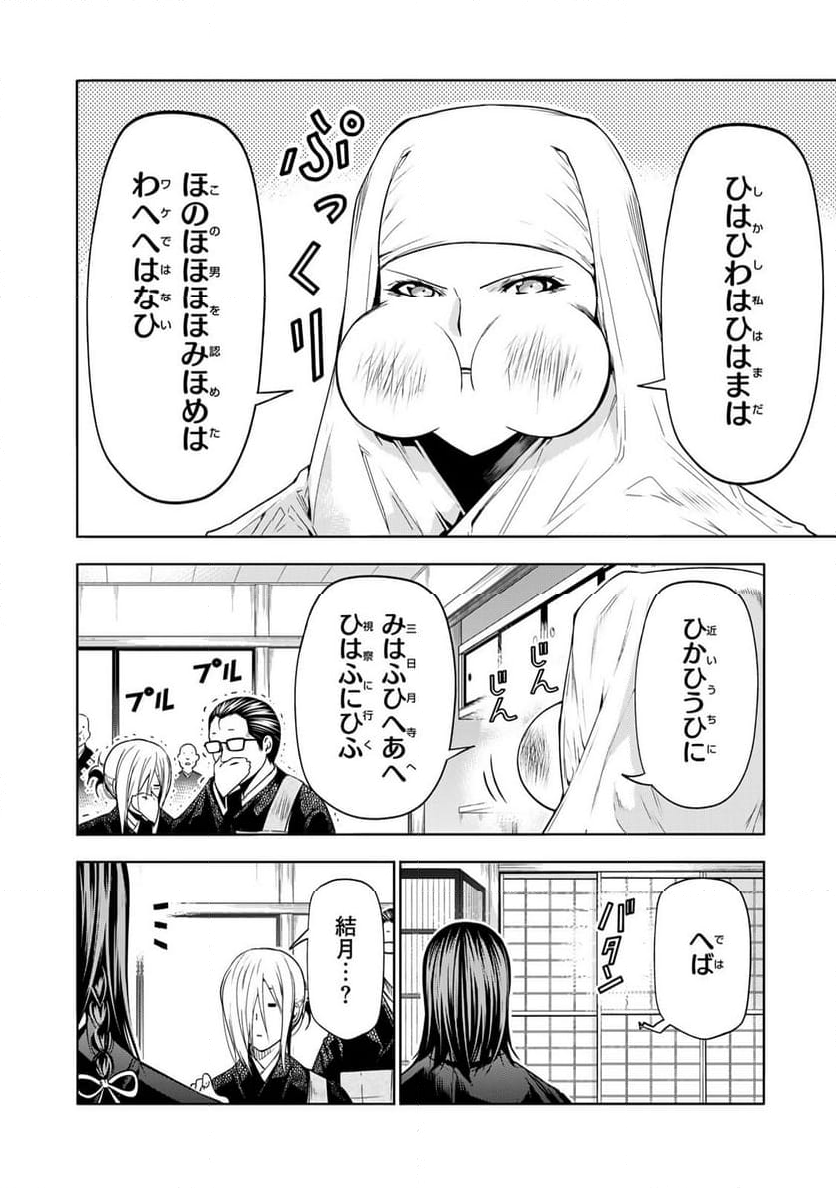 てんぷる - 第90話 - Page 26