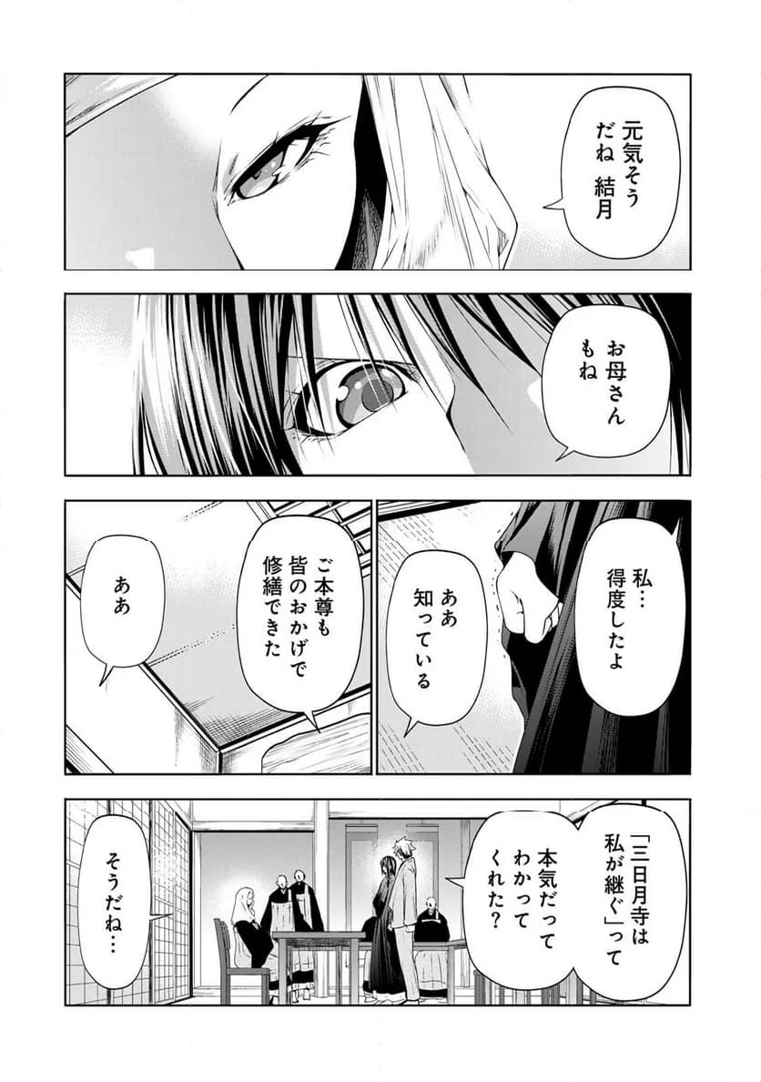 てんぷる - 第90話 - Page 5